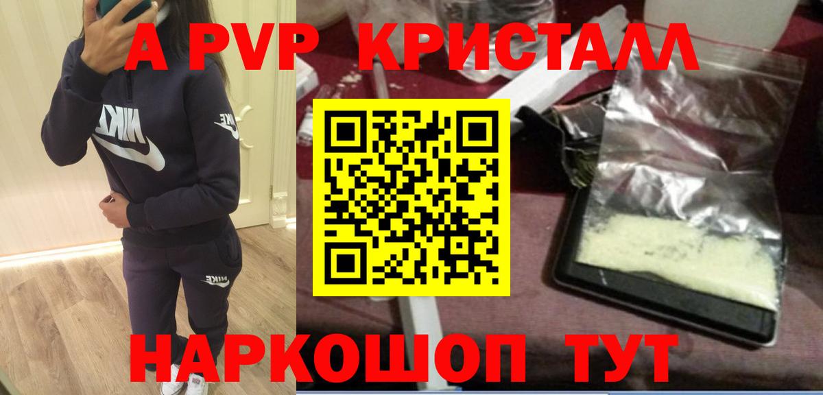 Alfa_PVP кристаллы Казань