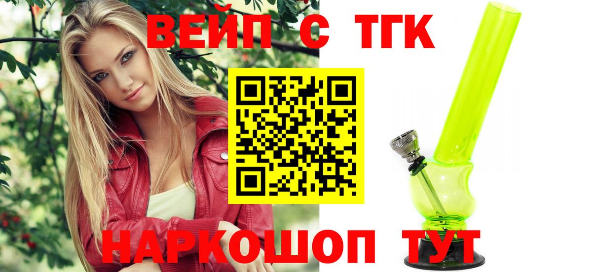 ТГК вейп с тгк  Вход с VPN  ТГК гашишное масло  наркотики  Казань 